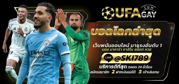 บอลโลกล่าสุด